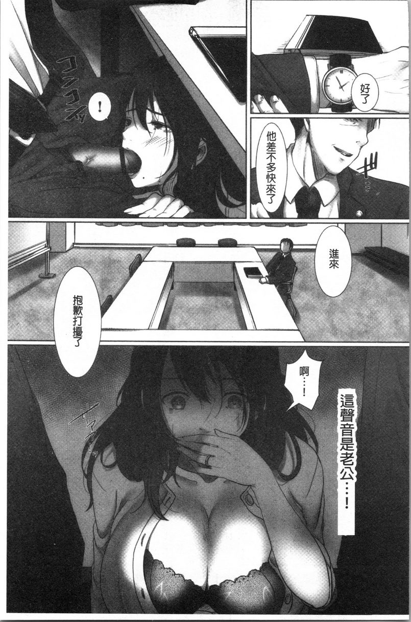 堕妻作为人妻的面具被剥下偷腥人妻的幸福論調P5