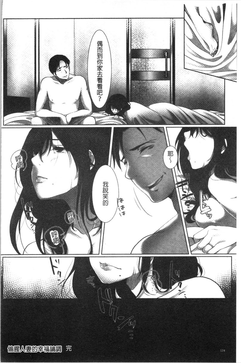 堕妻作为人妻的面具被剥下偷腥人妻的幸福論調P24