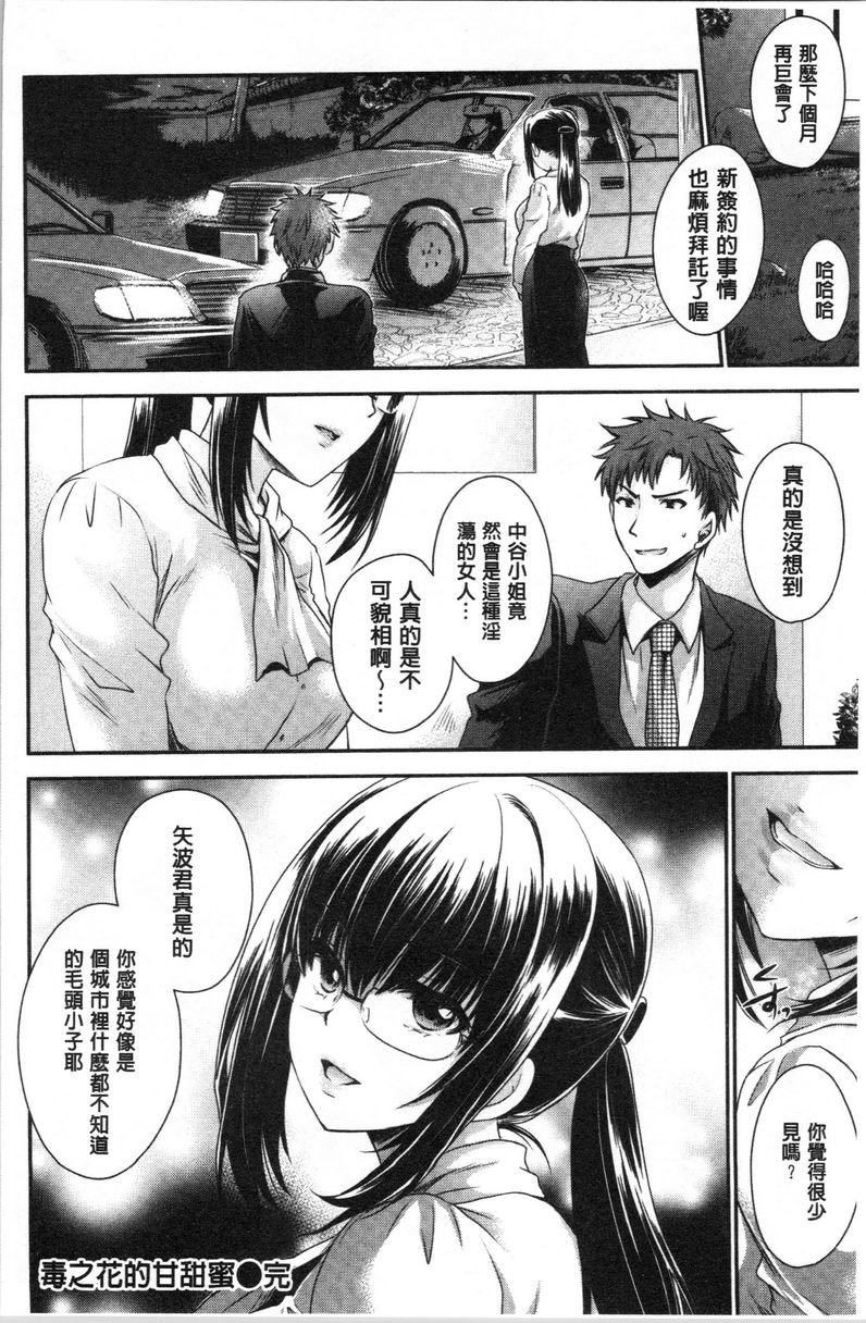 毒花之蜜毒花之蜜P21