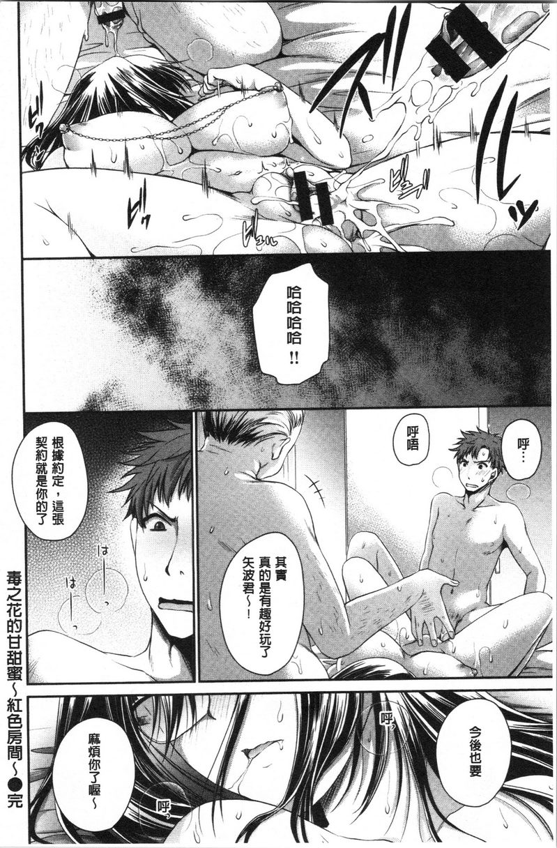 毒花之蜜毒花之蜜~紅色房間~P18