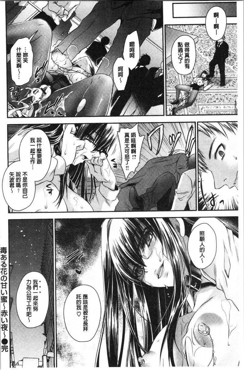 毒花之蜜毒花之蜜~紅之夜~P18