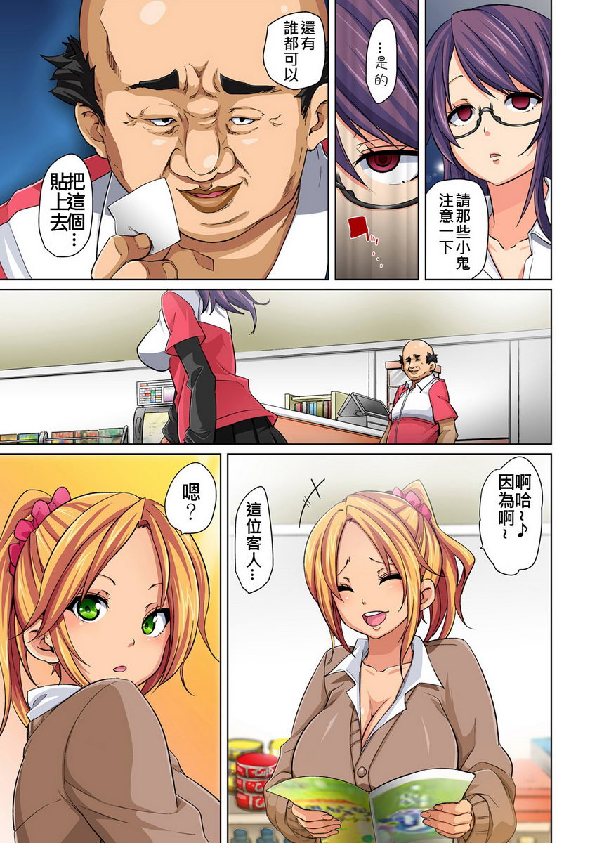 一旦贴上想干就干！？色情贴纸~傲娇JK的性器只要1枚就变奴隶~①P7