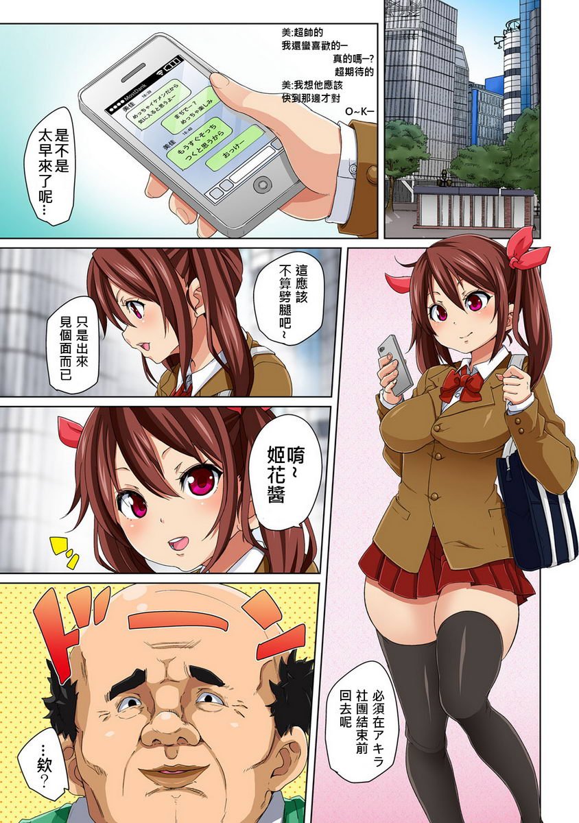 一旦贴上想干就干！？色情贴纸~傲娇JK的性器只要1枚就变奴隶~③P4