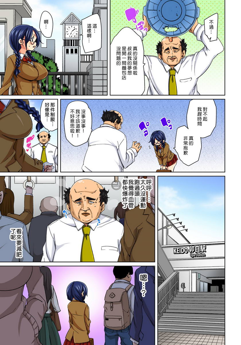 一旦贴上想干就干！？色情贴纸~傲娇JK的性器只要1枚就变奴隶~⑤P3