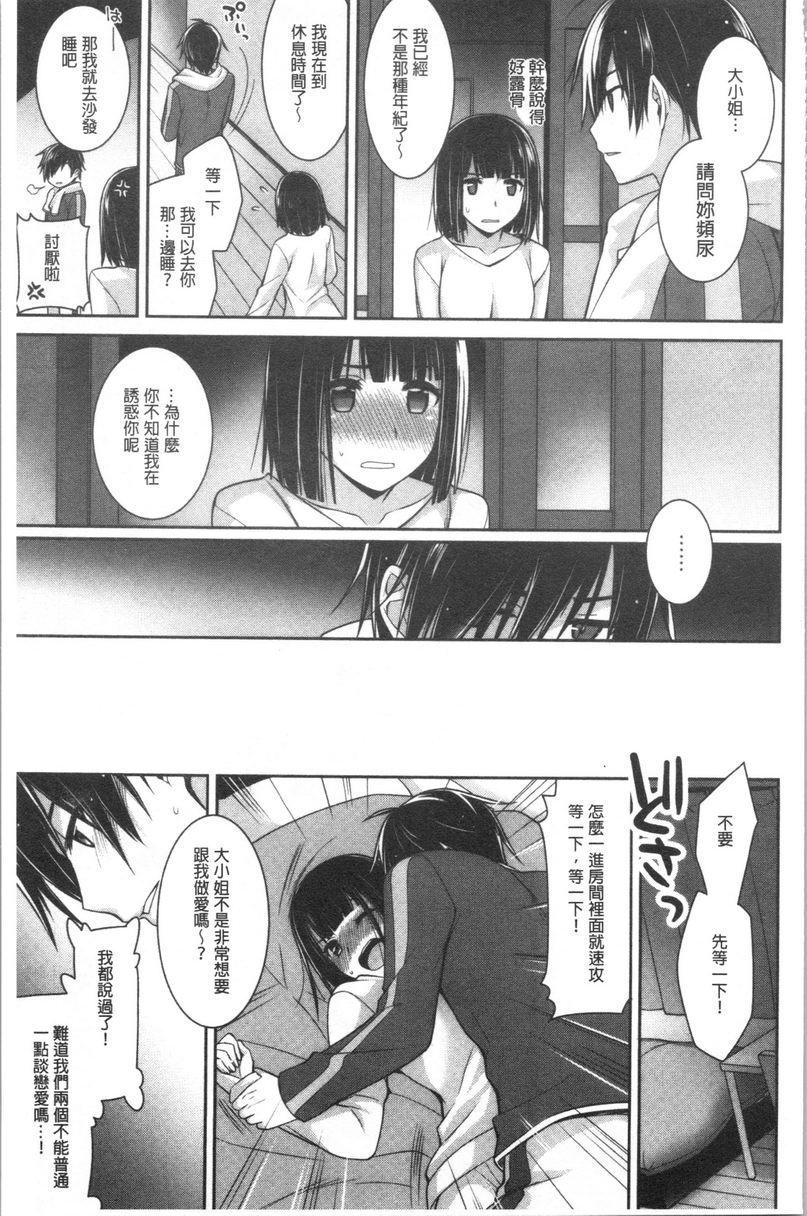 Milky Memory我的親愛管家 2P5