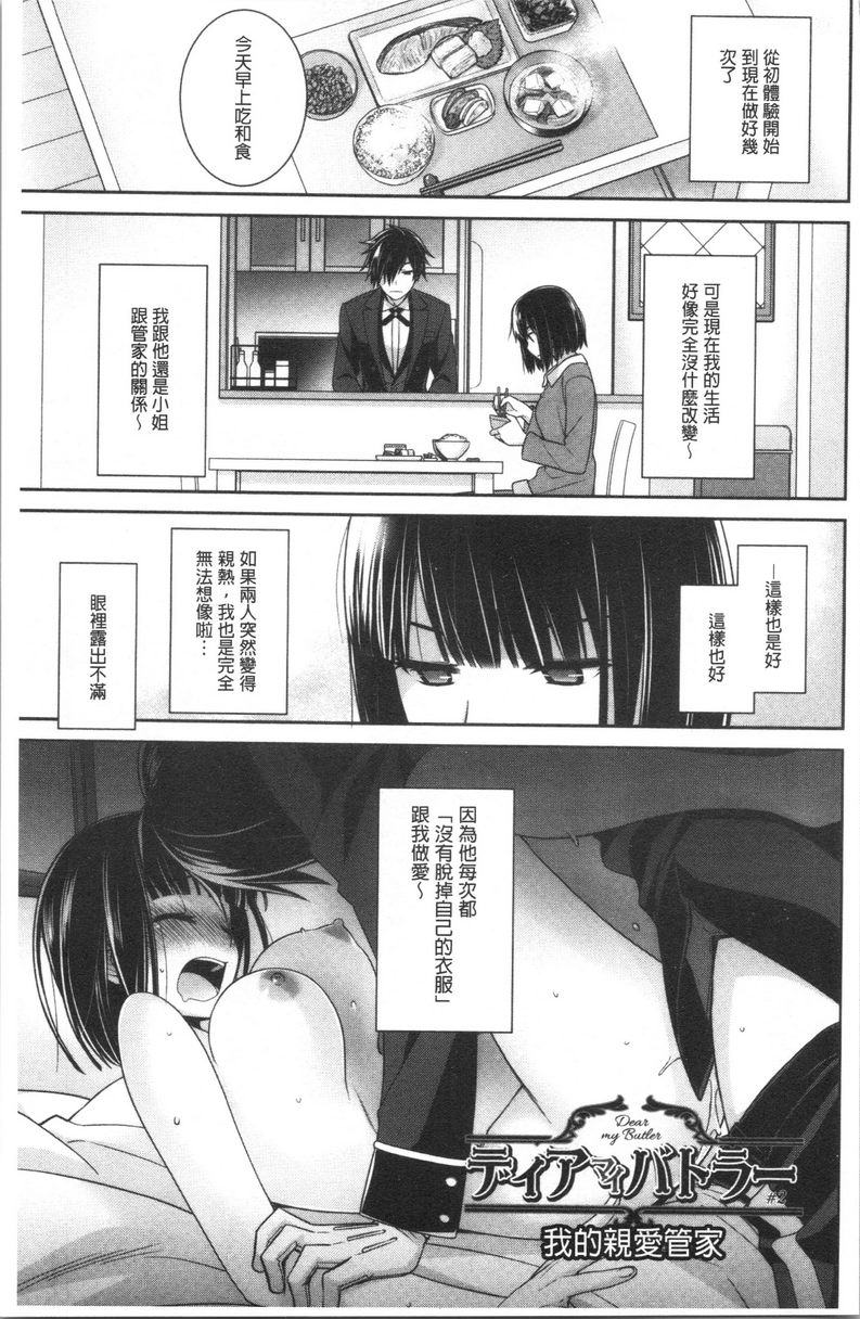 Milky Memory我的親愛管家 2P3