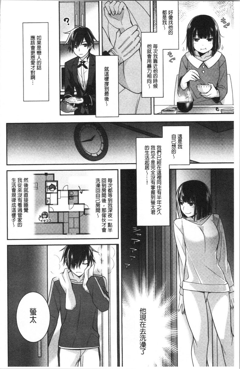 Milky Memory我的親愛管家 2P4