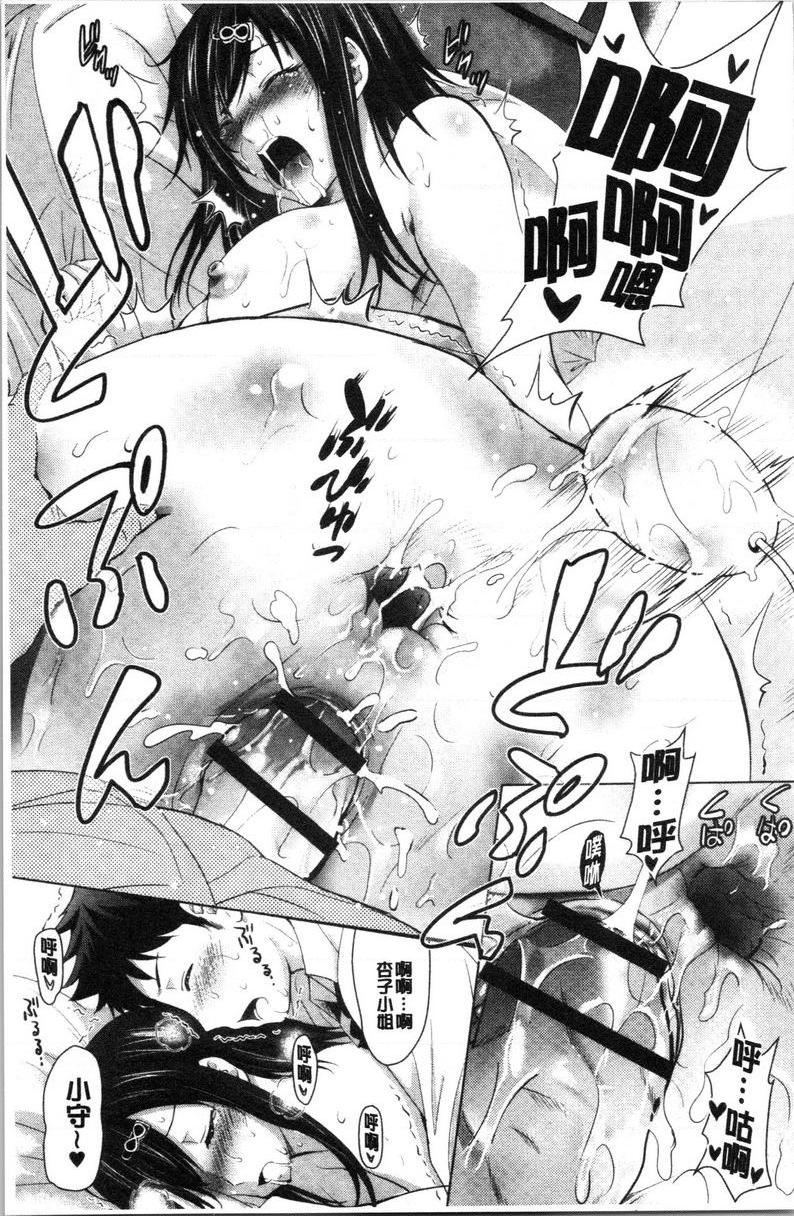 跟美人三姊妹开始经营情侣宾馆！上第2話P23