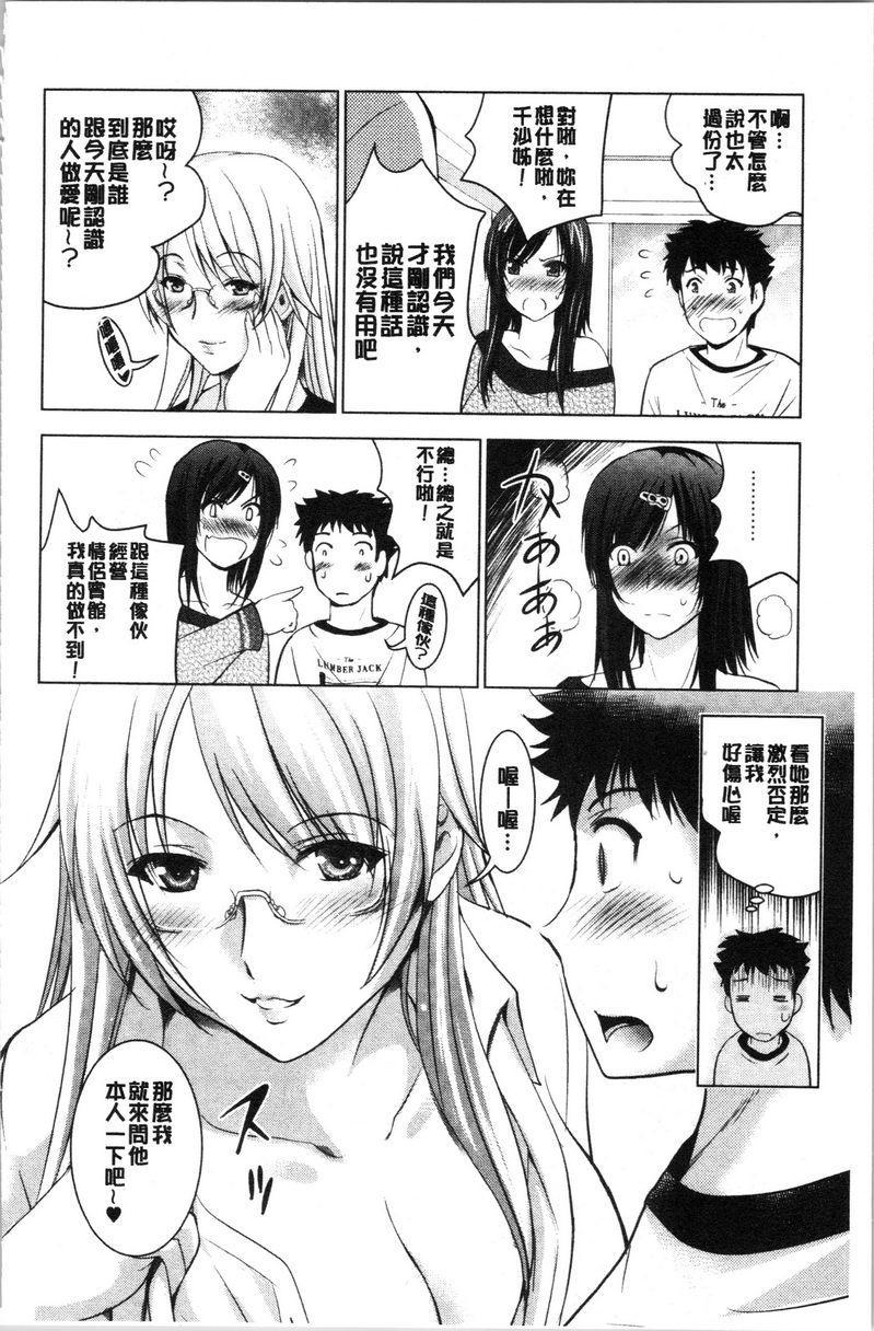 跟美人三姊妹开始经营情侣宾馆！上第2話P4