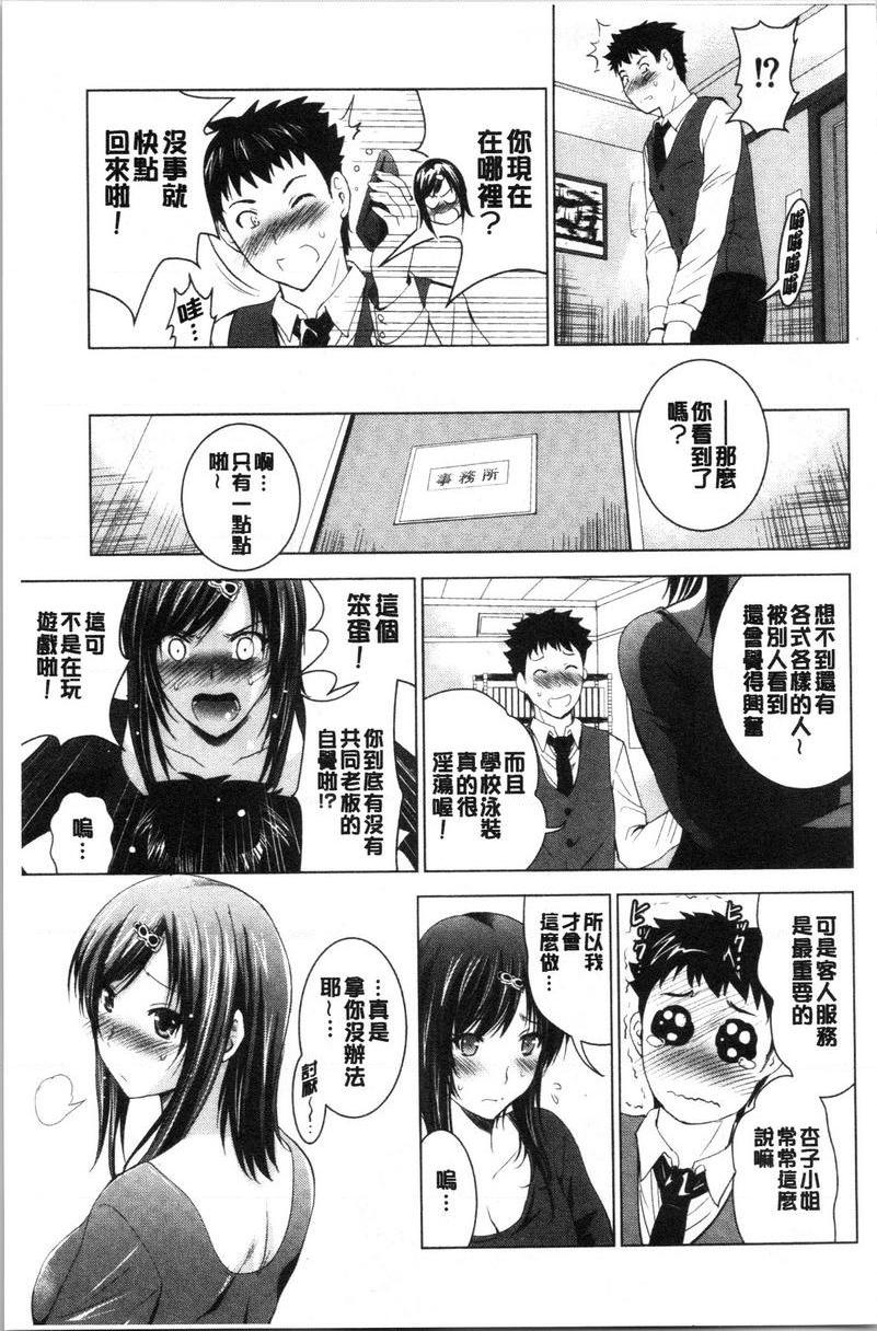 跟美人三姊妹开始经营情侣宾馆！上第3話P11