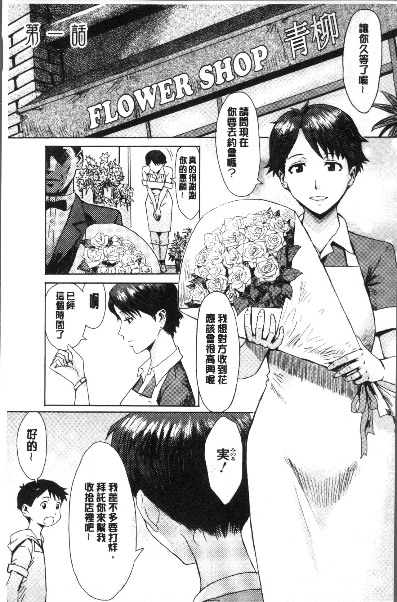 蒼い果実と白い肌全集P8