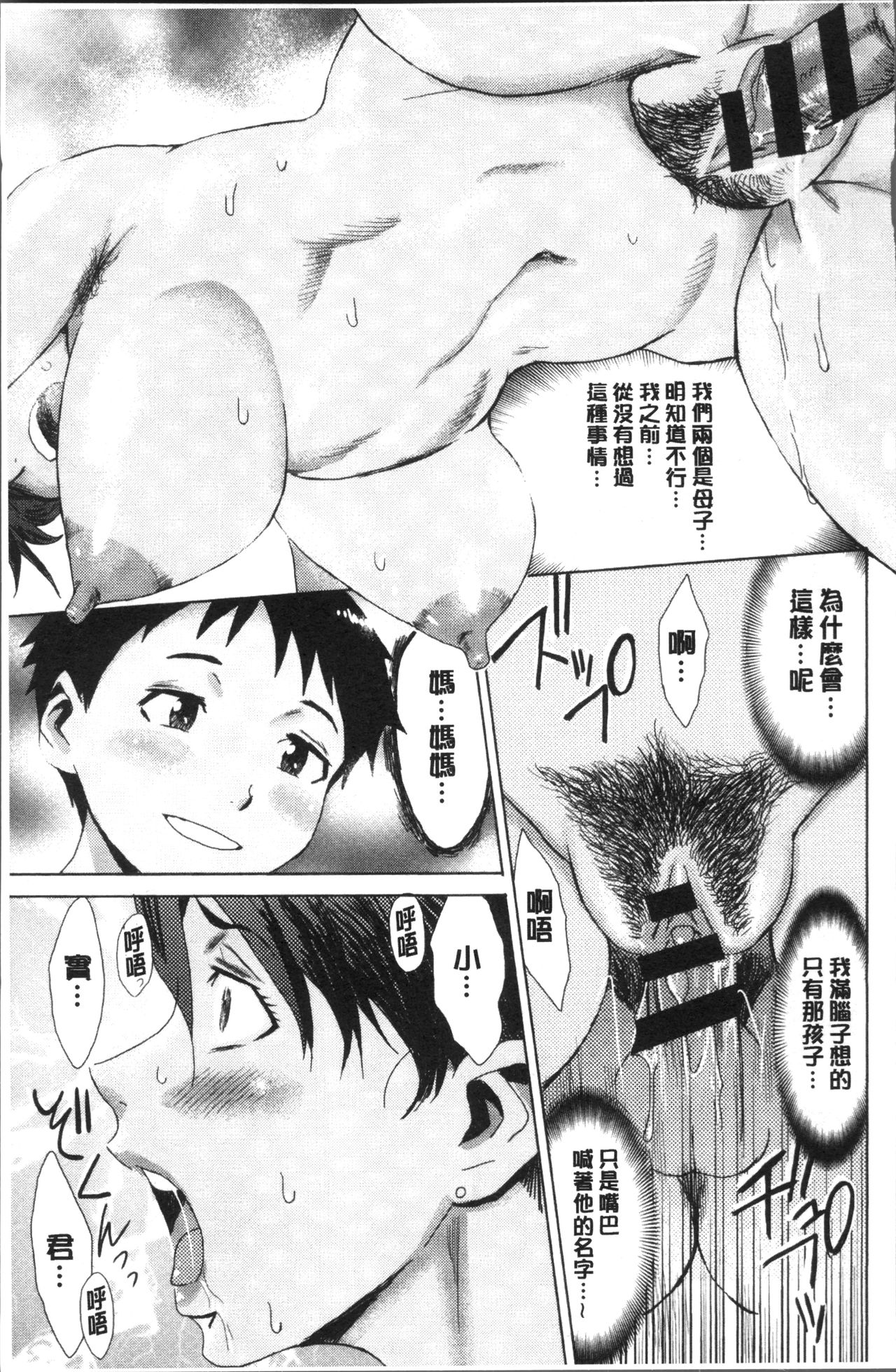 蒼い果実と白い肌全集P14