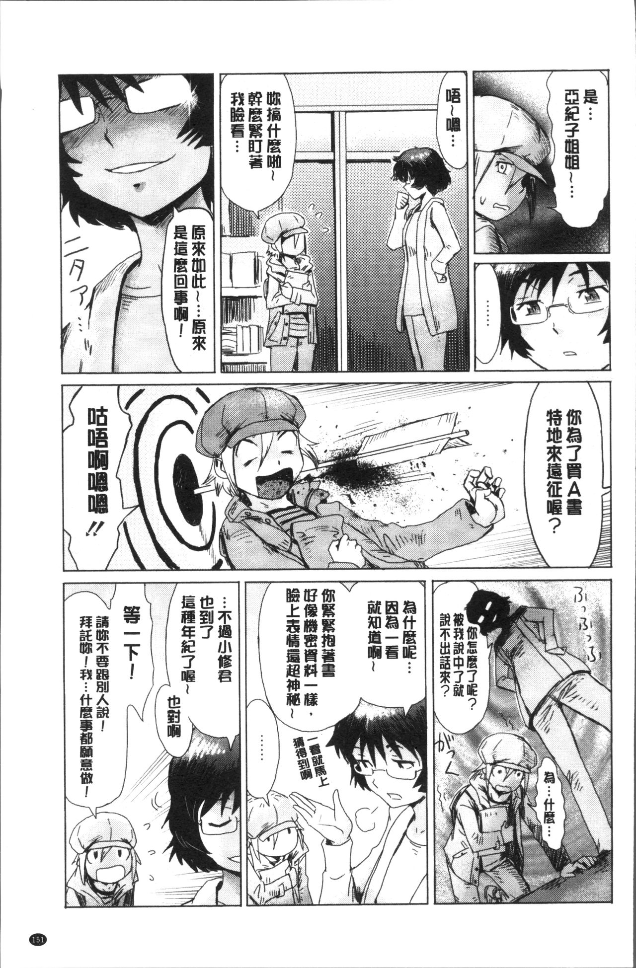 蒼い果実と白い肌全集P35