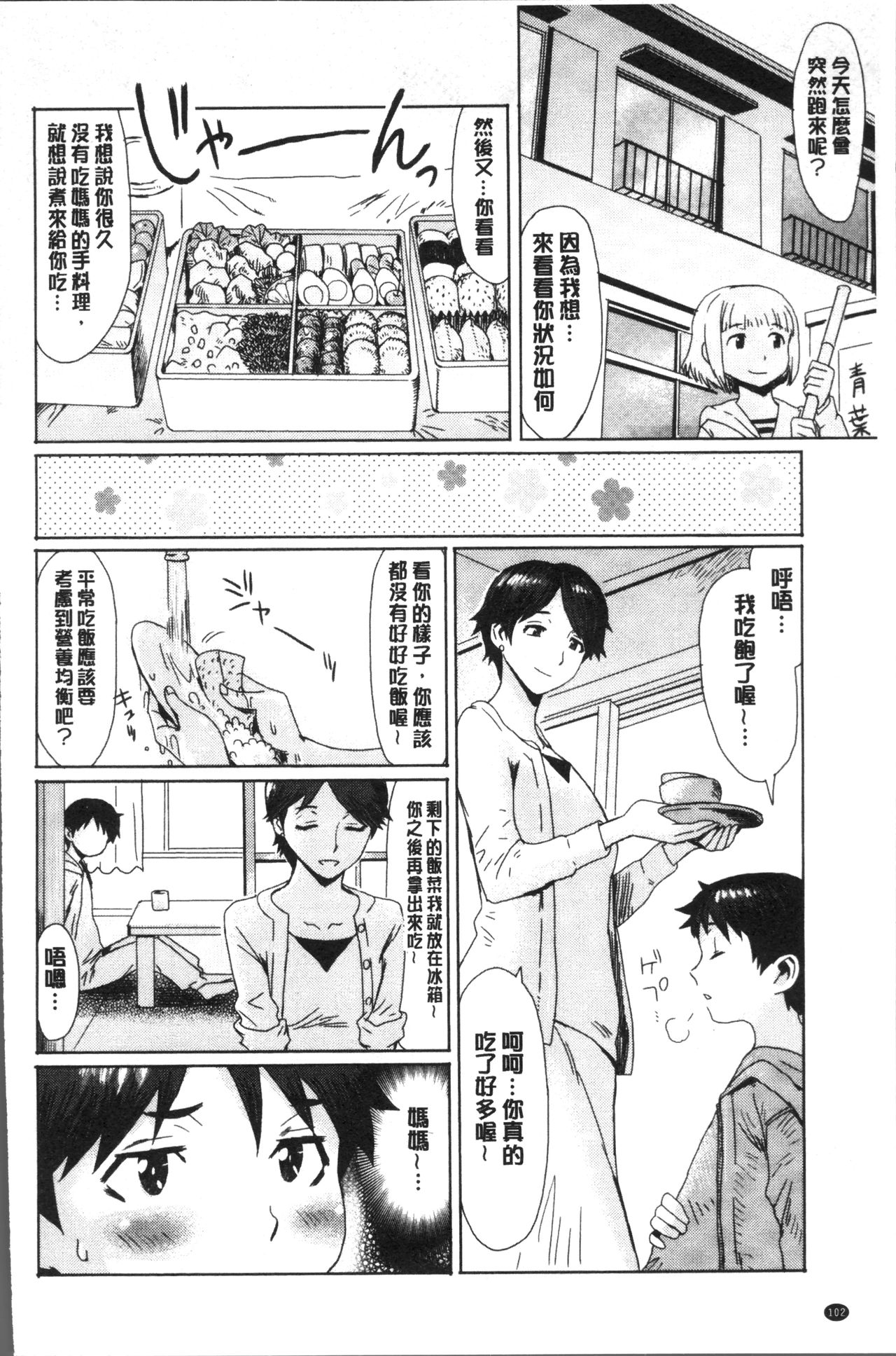 蒼い果実と白い肌全集P27