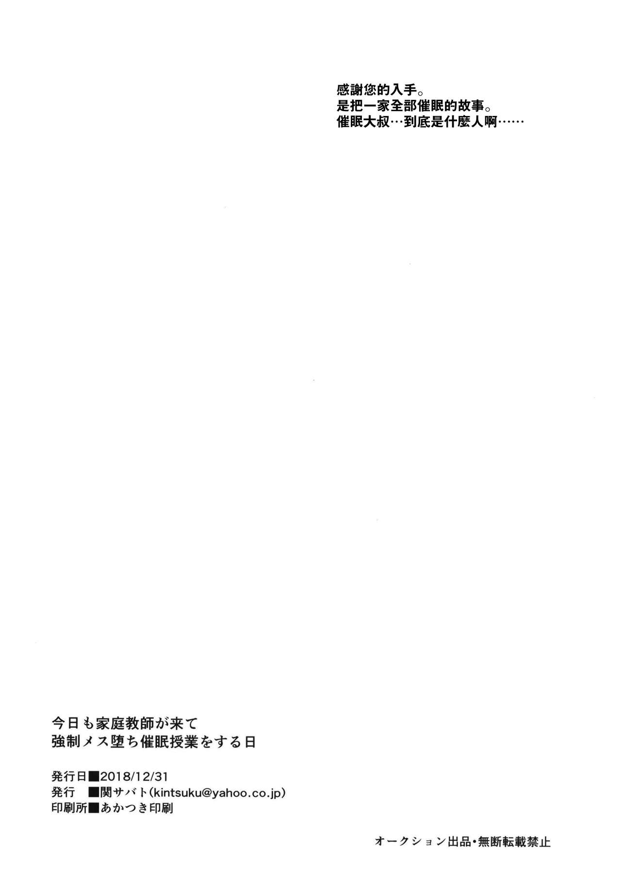 家教来给女性强制堕落催眠课的那一天[DL版]全集P13