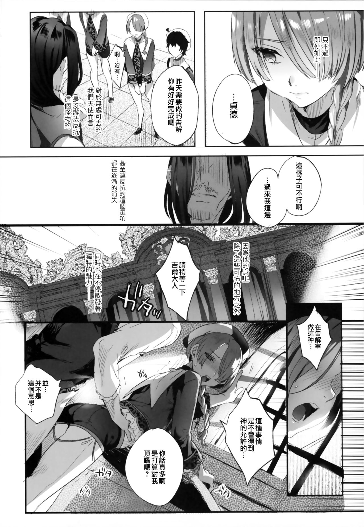 娼年贞德全集P24