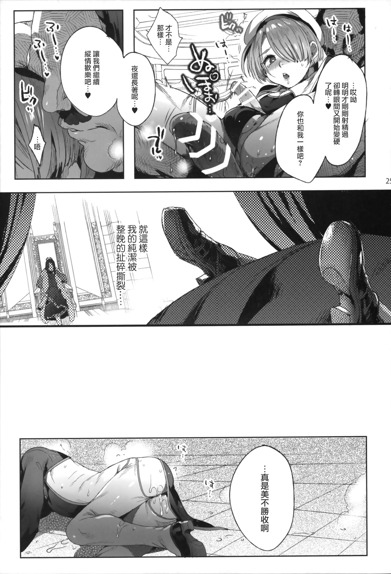 娼年贞德全集P22