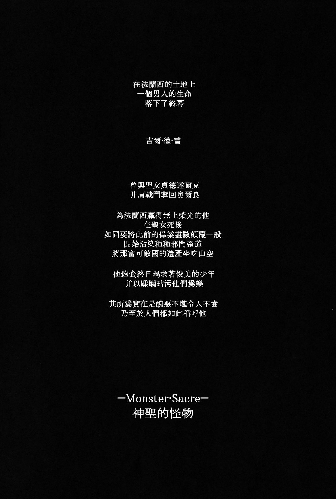 娼年贞德全集P4