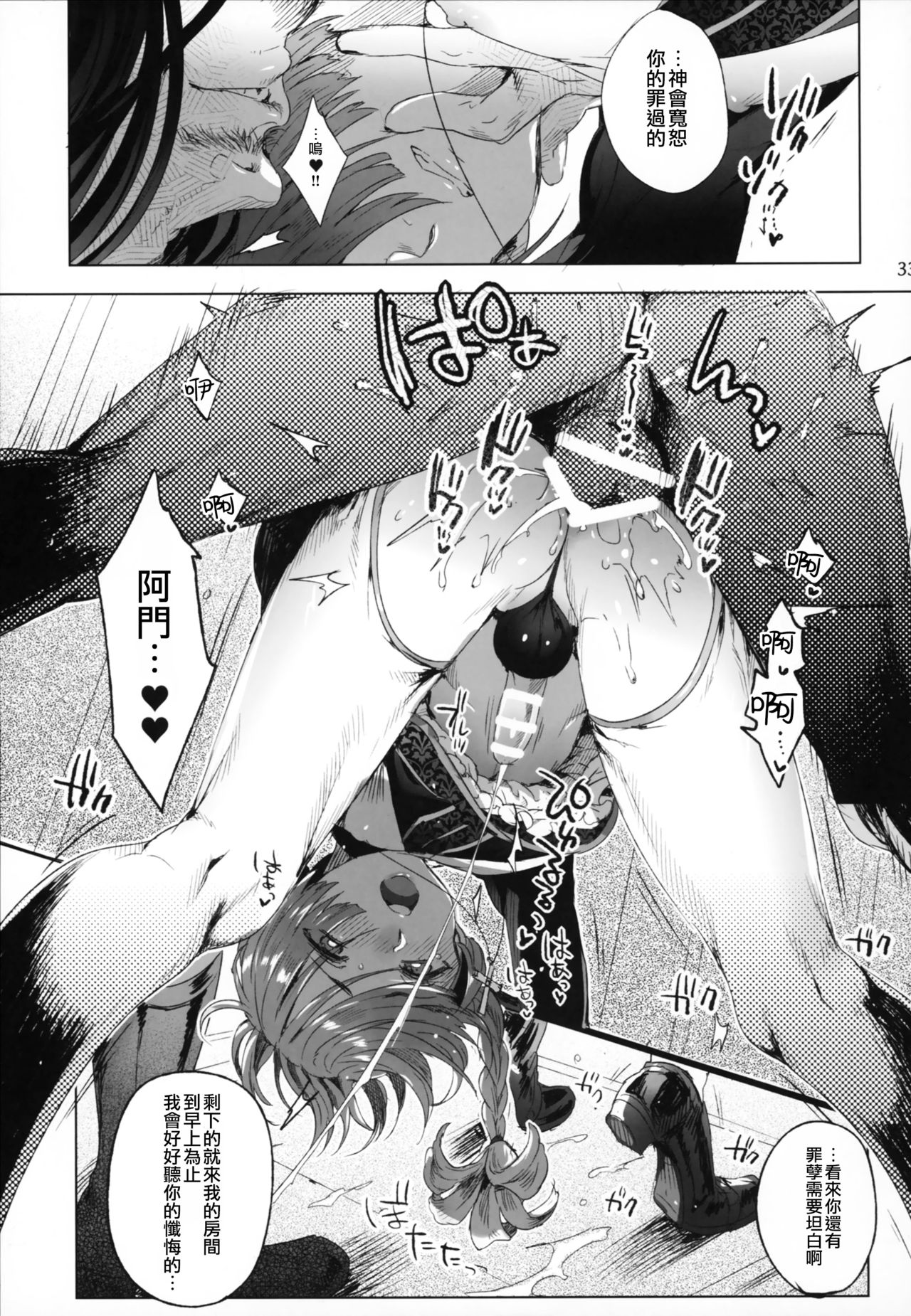 娼年贞德全集P27