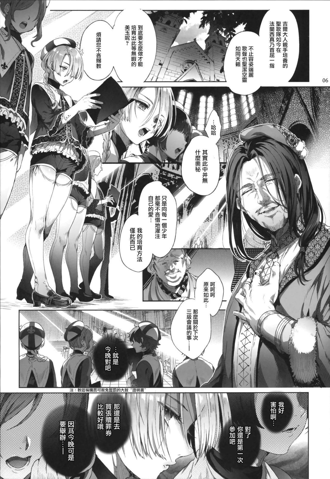 娼年贞德全集P5