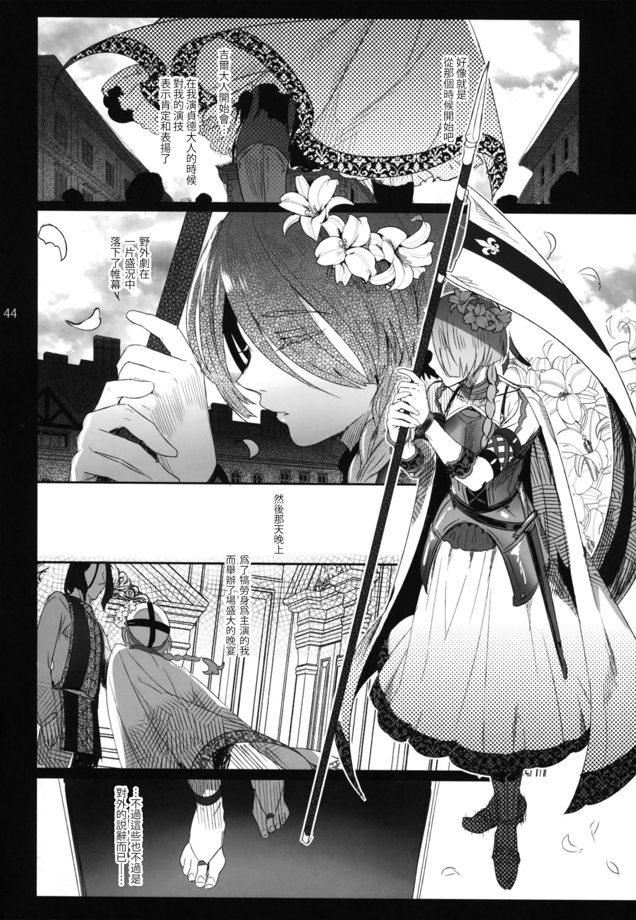 娼年贞德全集P35