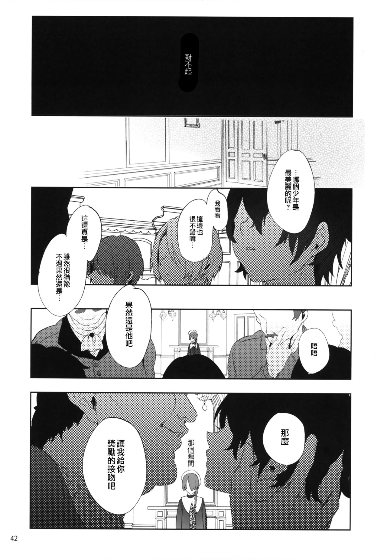 娼年贞德全集P33