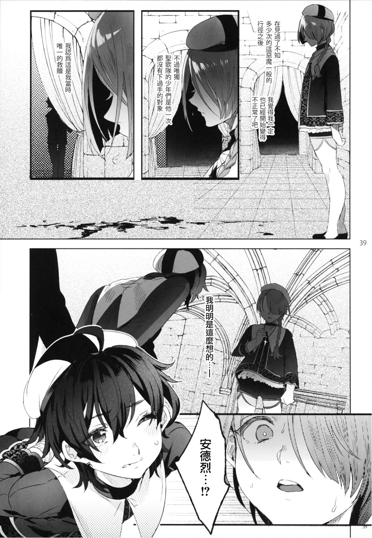 娼年贞德全集P31