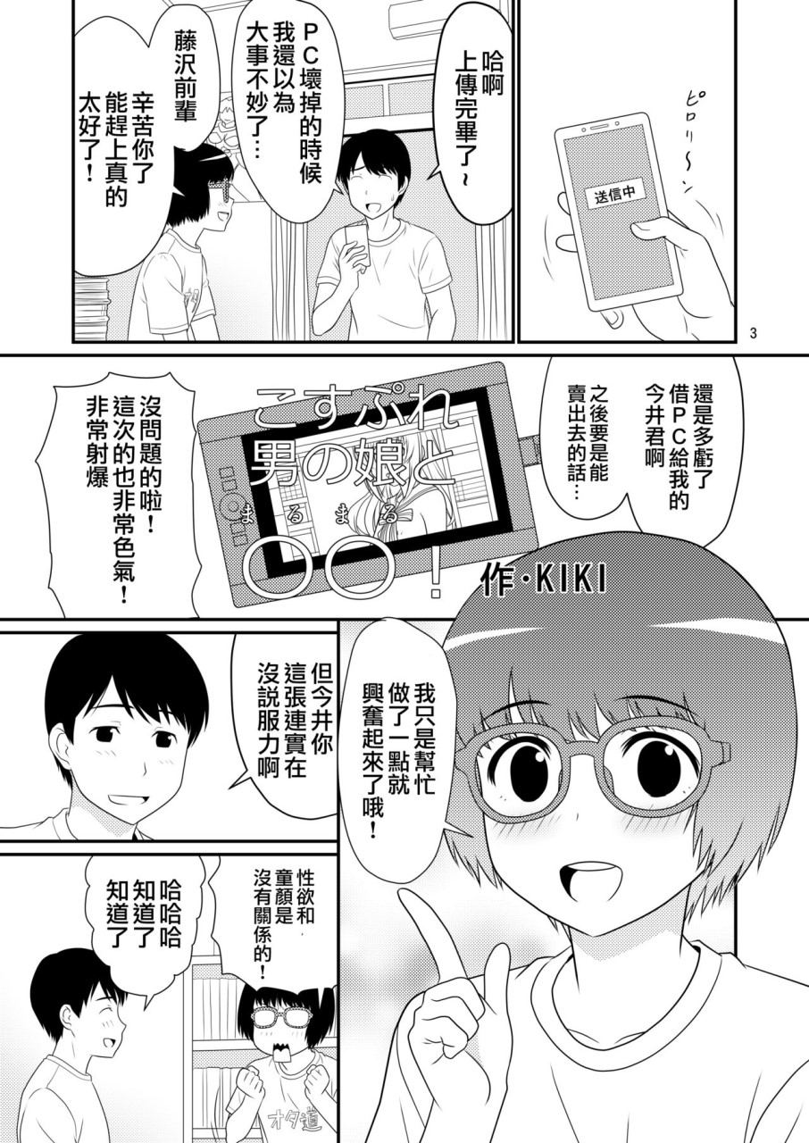 こすぷれ男の娘と〇〇！ (キズナアイ)全集P3