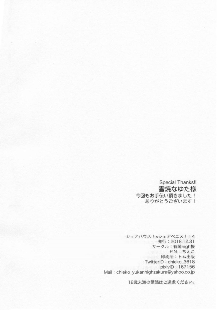 共同居住!×共用性器!! 4全集P33