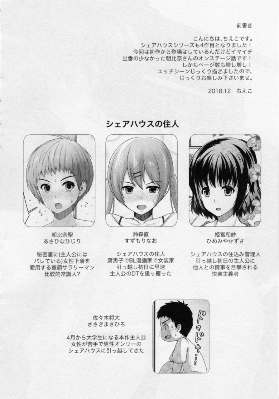 共同居住!×共用性器!! 4全集P3