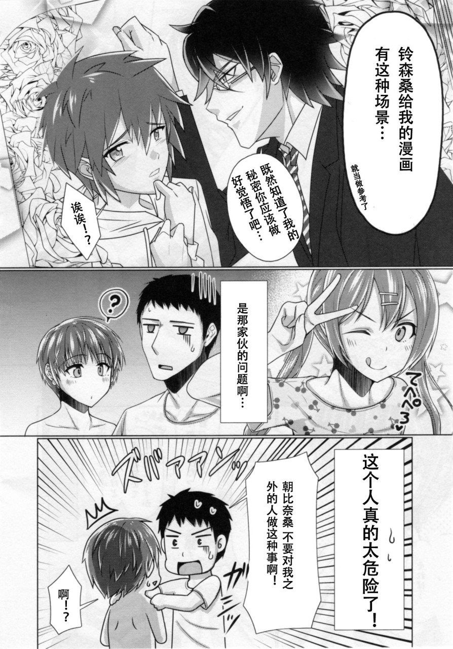 共同居住!×共用性器!! 4全集P31