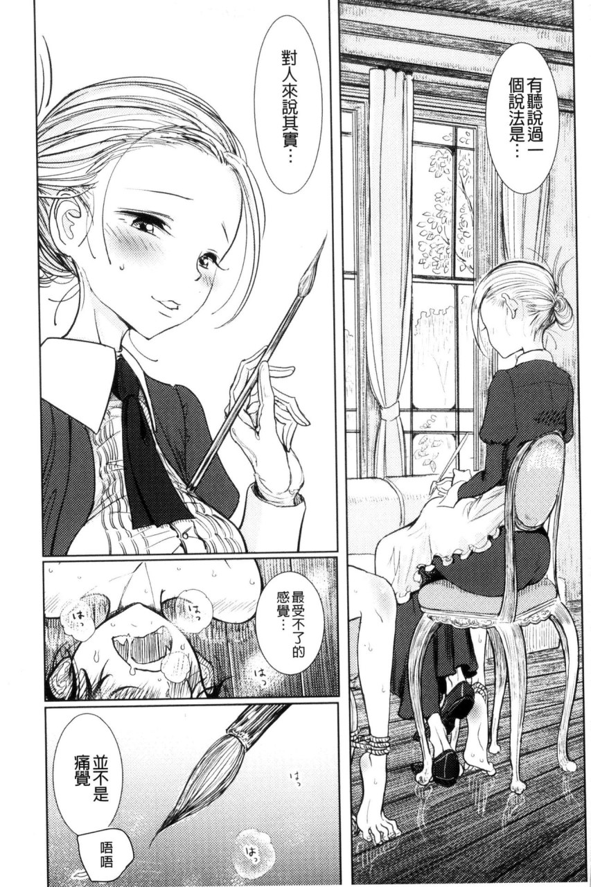 Please Caress it at the Finger-tip全集P25