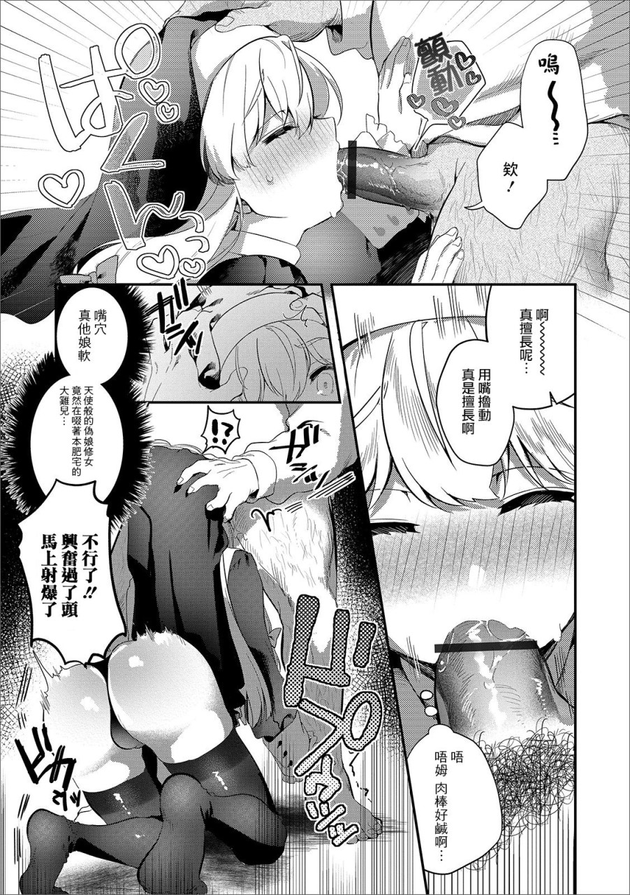 パコって！シスター♂無知ツクス (月刊Web男の娘・れくしょんッ!S Vol.43)全集P7