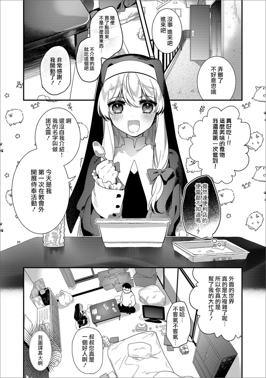 パコって！シスター♂無知ツクス (月刊Web男の娘・れくしょんッ!S Vol.43)全集P3