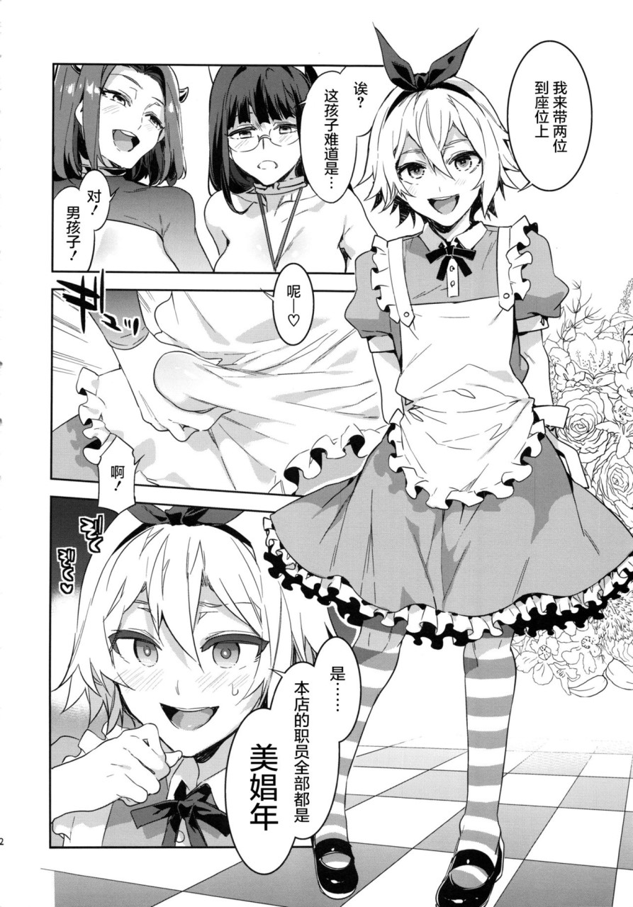 おいでよ! 水龍敬ランド the 6th Day全集P12