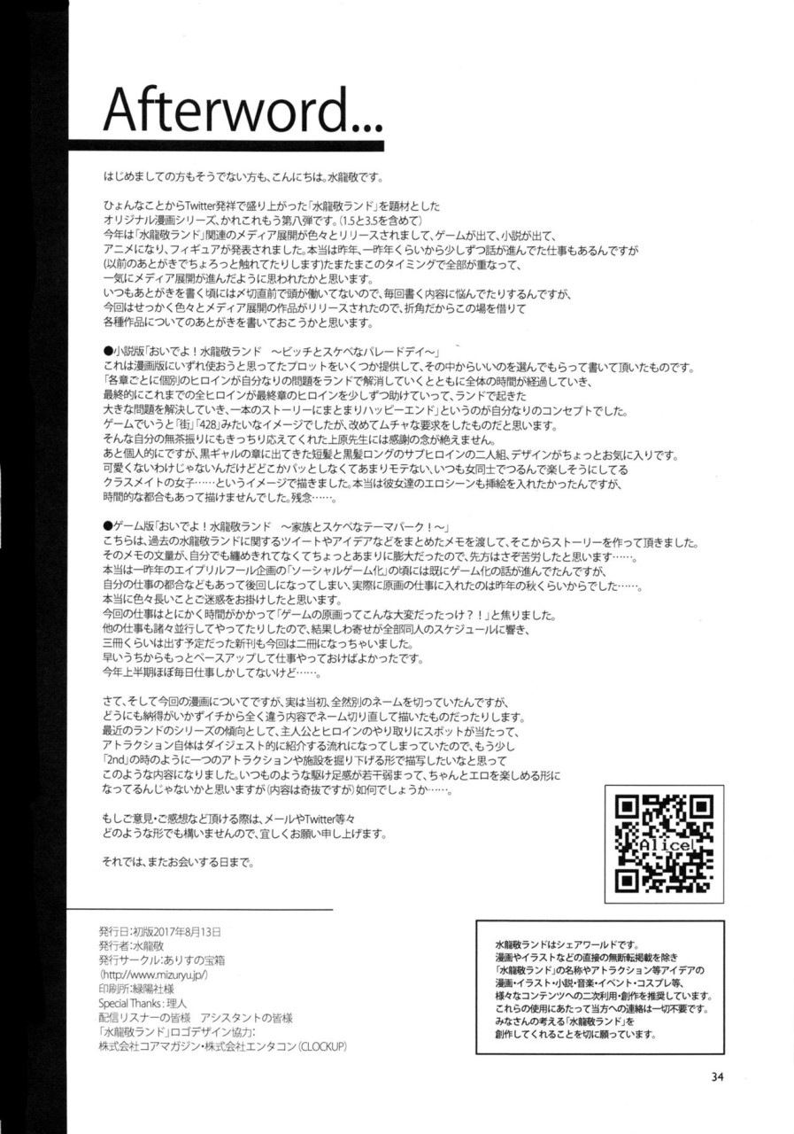 おいでよ! 水龍敬ランド the 6th Day全集P34