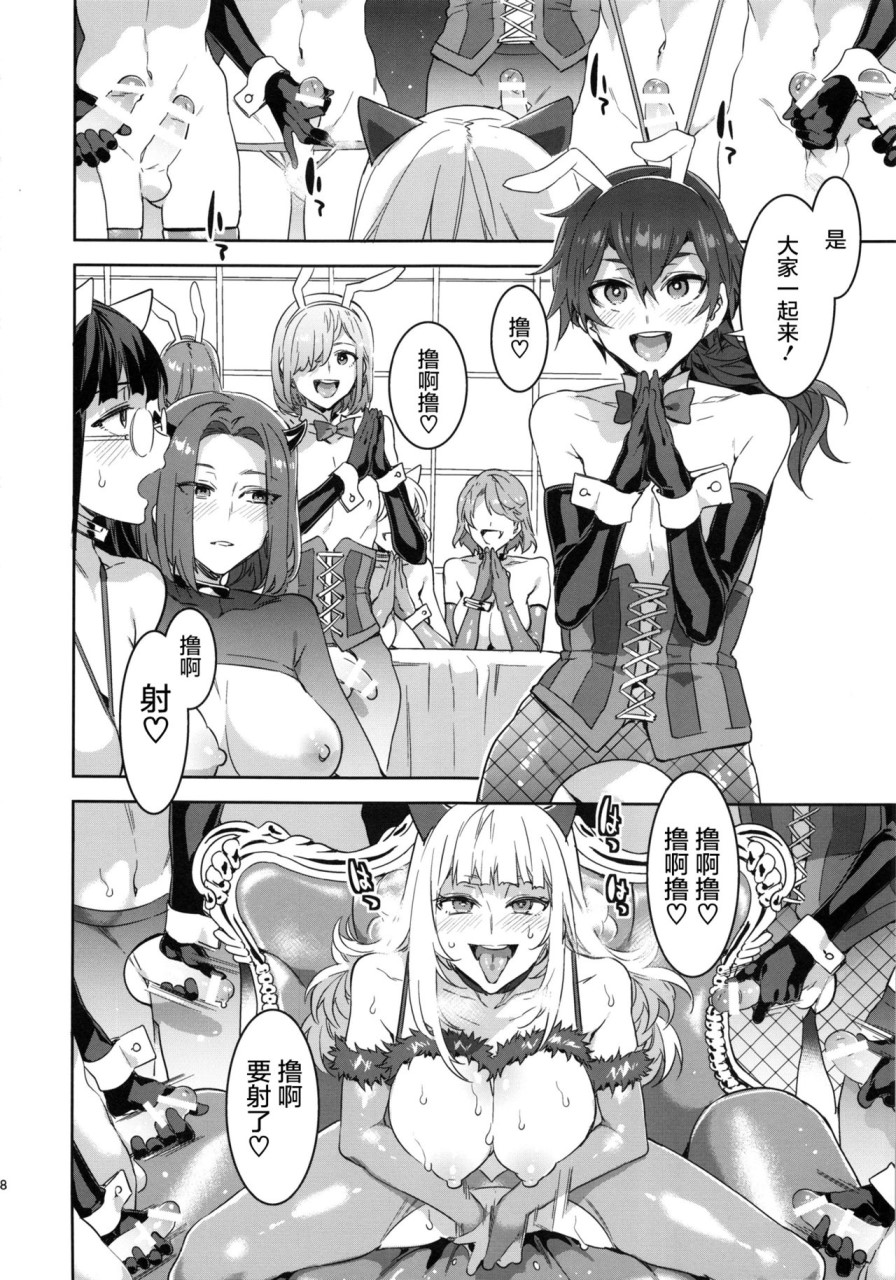 おいでよ! 水龍敬ランド the 6th Day全集P28