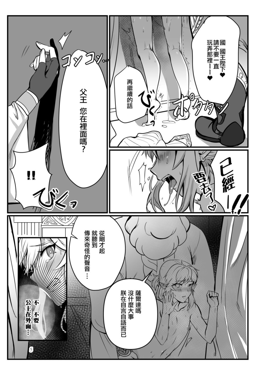 踊り子の贄勇者ー仮面舞踏会編ー (ゼルダの伝説)全集P5