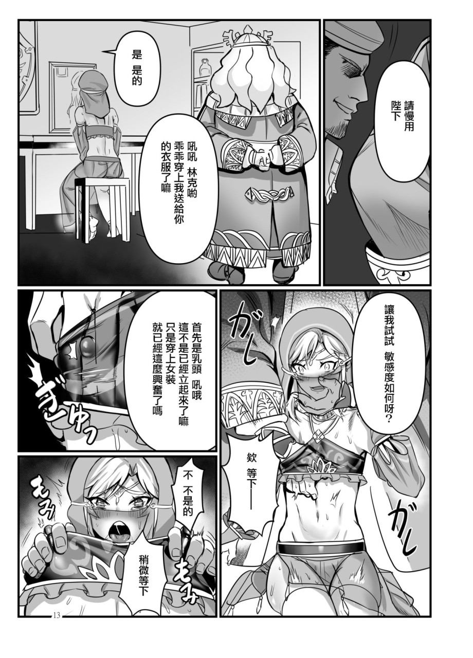 踊り子の贄勇者ー仮面舞踏会編ー (ゼルダの伝説)全集P13