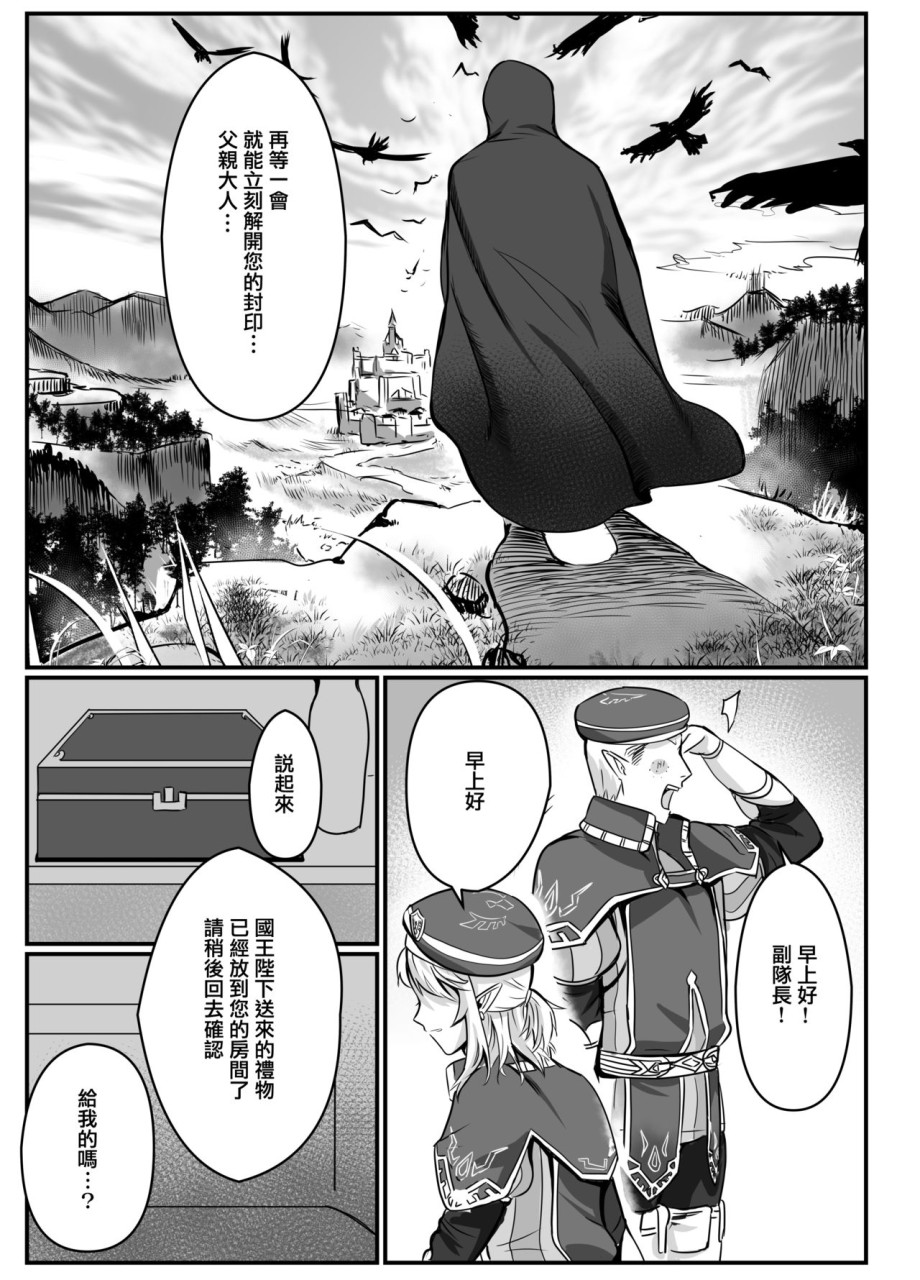 踊り子の贄勇者ー仮面舞踏会編ー (ゼルダの伝説)全集P11