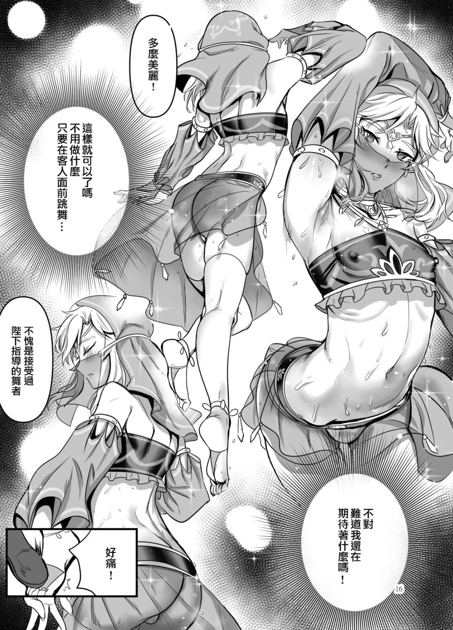 踊り子の贄勇者ー仮面舞踏会編ー (ゼルダの伝説)全集P16