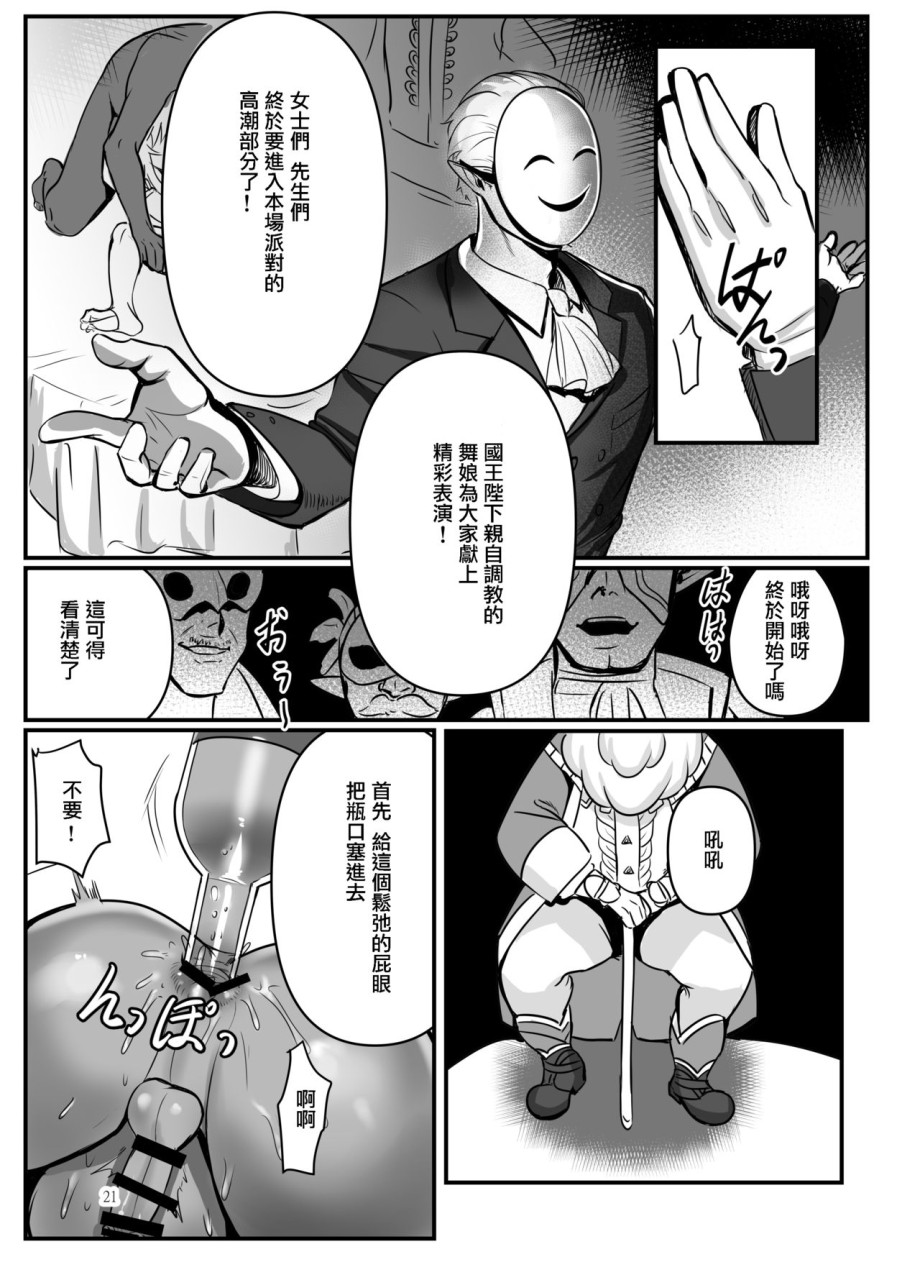 踊り子の贄勇者ー仮面舞踏会編ー (ゼルダの伝説)全集P21