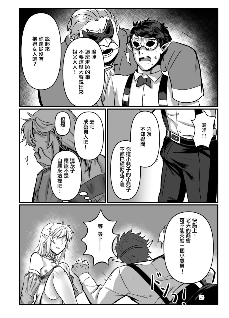 踊り子の贄勇者ー仮面舞踏会編ー (ゼルダの伝説)全集P24