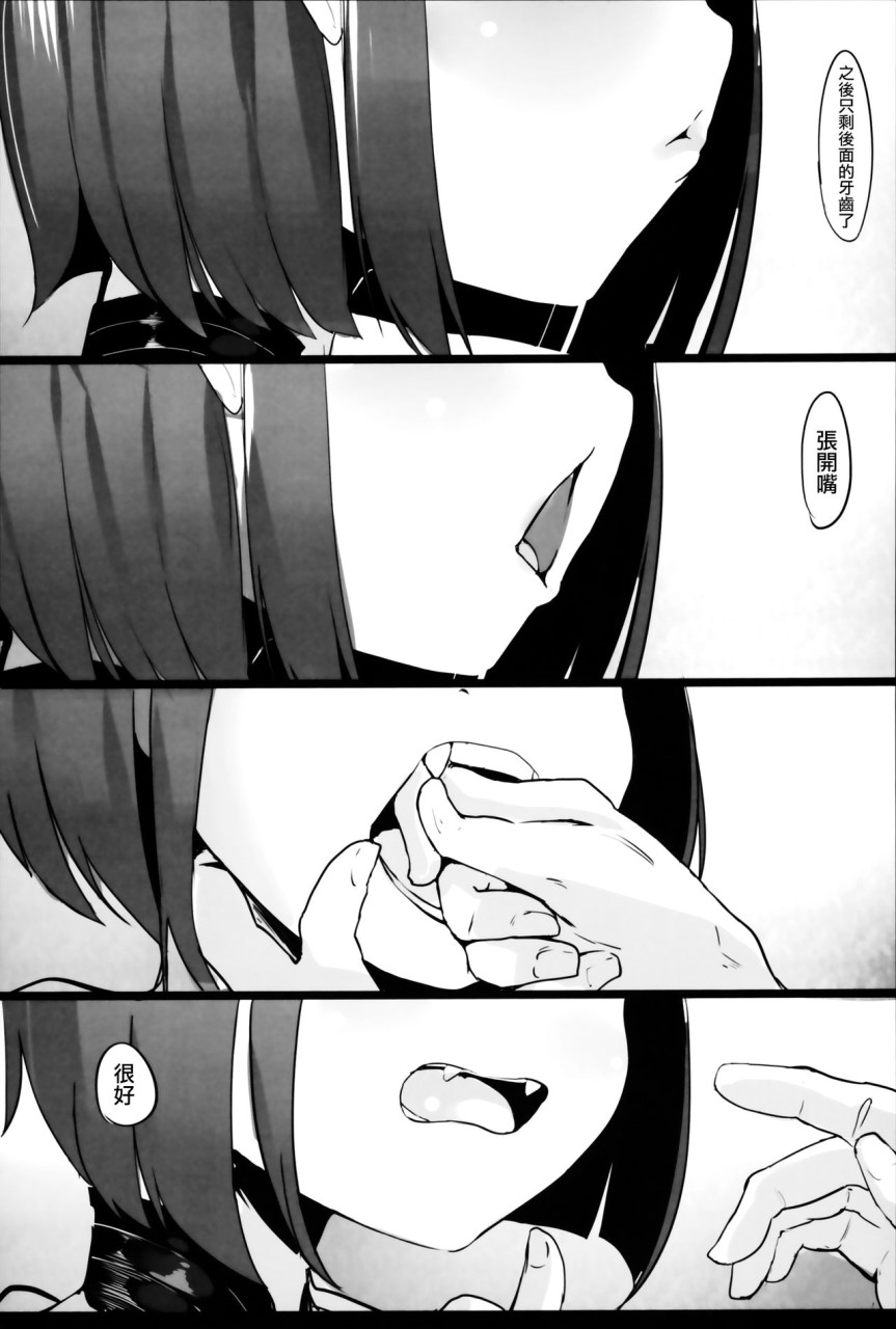 HIMITSU III (Fate/Grand Order)全集P3