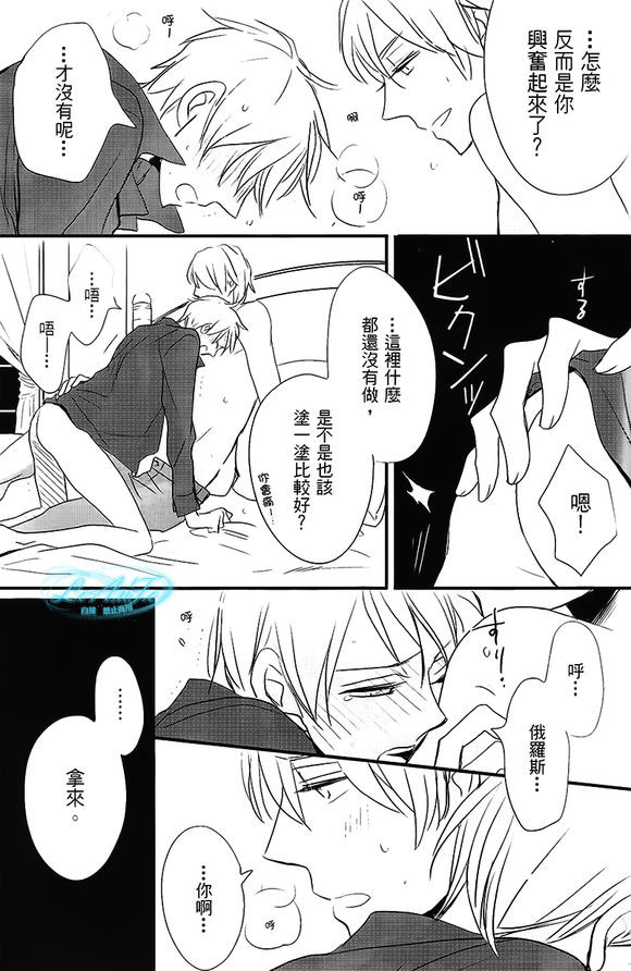 Made in Hell (Axis Powers ヘタリア)全集P14