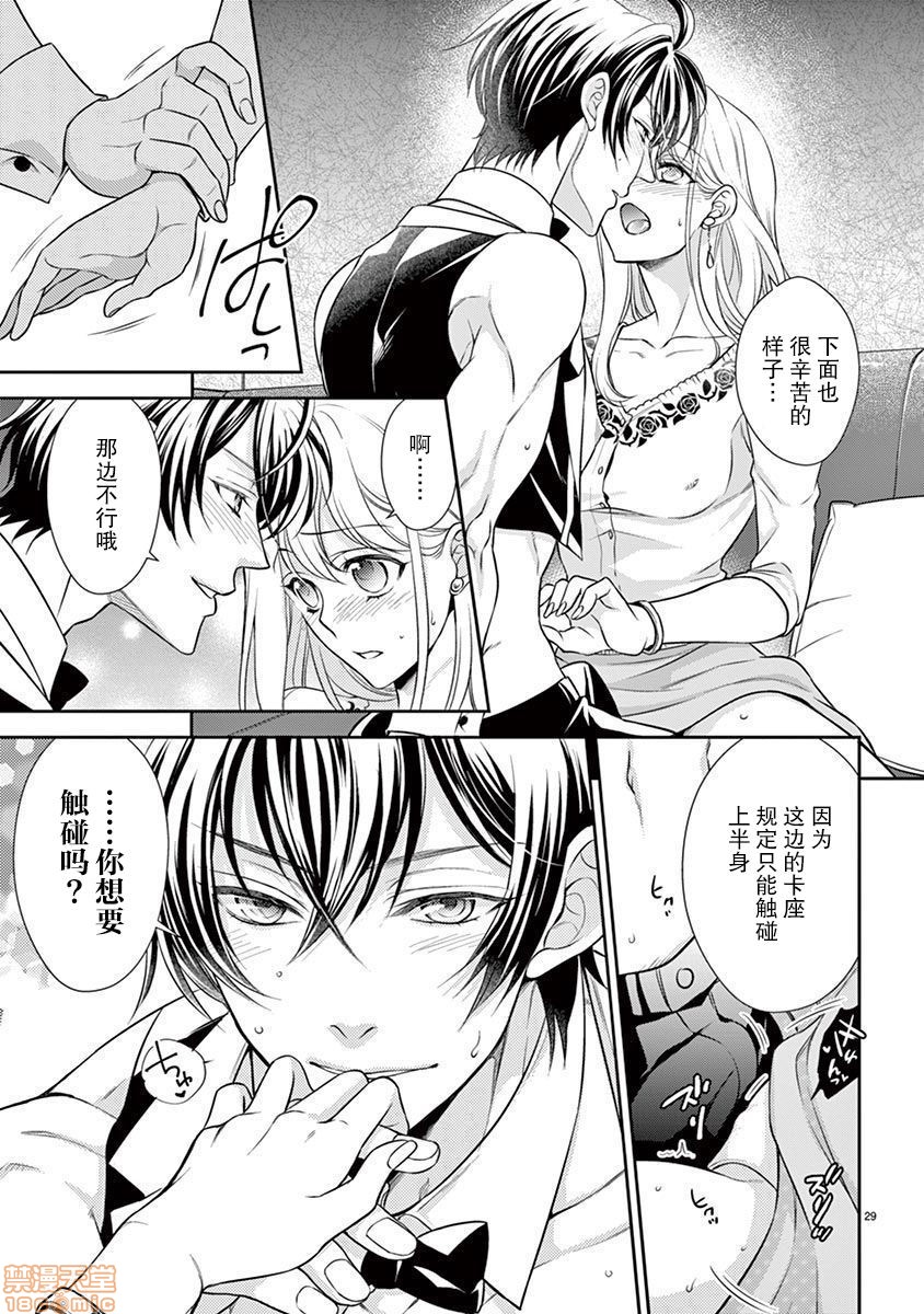 雄っぱぶ…って何ですか! ～吸って吸われて始まる恋の話～第1話[莉赛特汉化组] [兎山もなか／夜桜左京]雄っぱぶ…って何ですか! ～吸って吸われて始まる恋の話～ [中国翻訳]P25