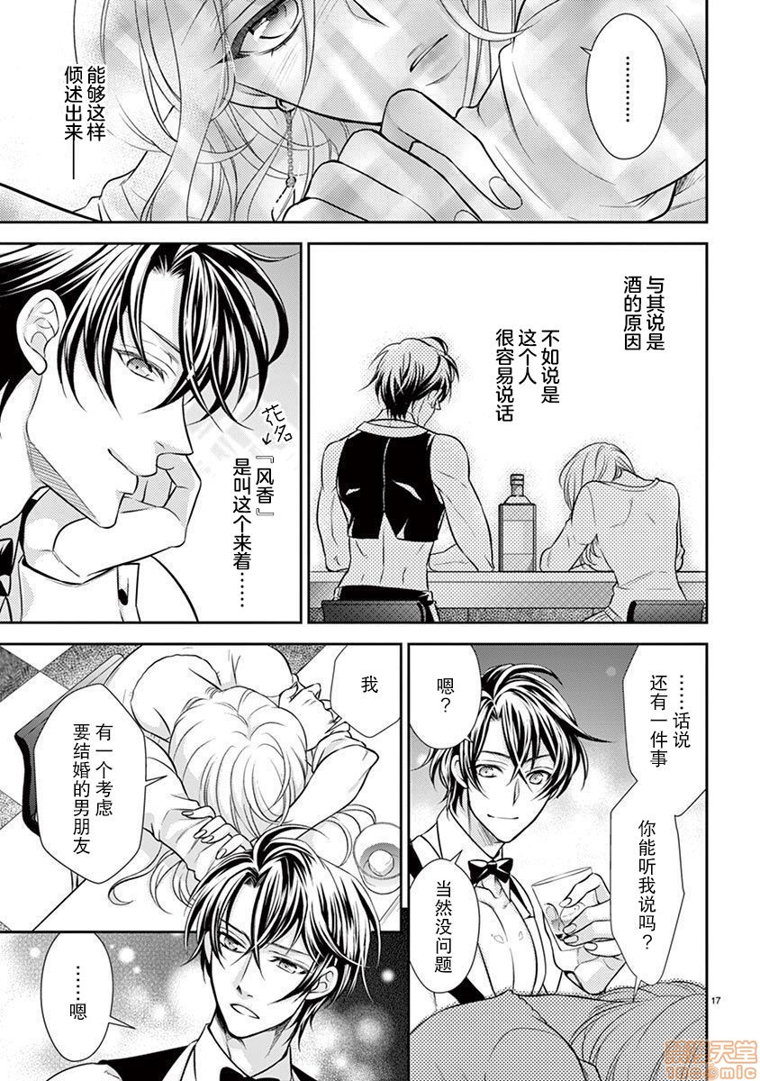 雄っぱぶ…って何ですか! ～吸って吸われて始まる恋の話～第1話[莉赛特汉化组] [兎山もなか／夜桜左京]雄っぱぶ…って何ですか! ～吸って吸われて始まる恋の話～ [中国翻訳]P13