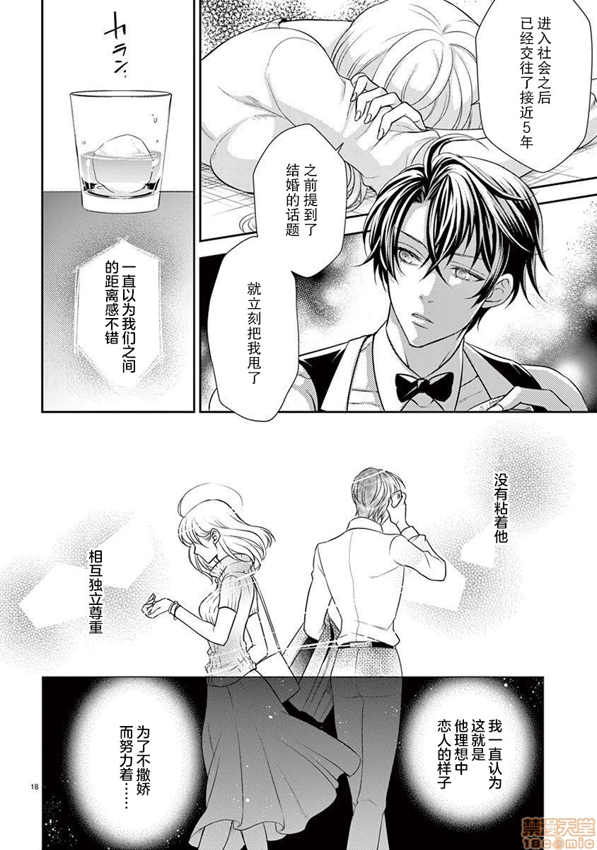 雄っぱぶ…って何ですか! ～吸って吸われて始まる恋の話～第1話[莉赛特汉化组] [兎山もなか／夜桜左京]雄っぱぶ…って何ですか! ～吸って吸われて始まる恋の話～ [中国翻訳]P14