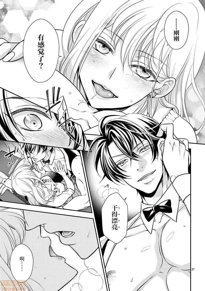 雄っぱぶ…って何ですか! ～吸って吸われて始まる恋の話～第1話[莉赛特汉化组] [兎山もなか／夜桜左京]雄っぱぶ…って何ですか! ～吸って吸われて始まる恋の話～ [中国翻訳]P23