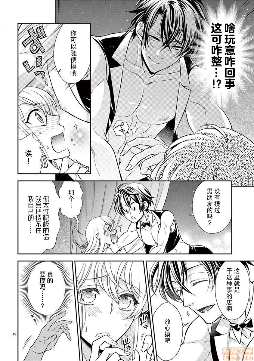 雄っぱぶ…って何ですか! ～吸って吸われて始まる恋の話～第1話[莉赛特汉化组] [兎山もなか／夜桜左京]雄っぱぶ…って何ですか! ～吸って吸われて始まる恋の話～ [中国翻訳]P18